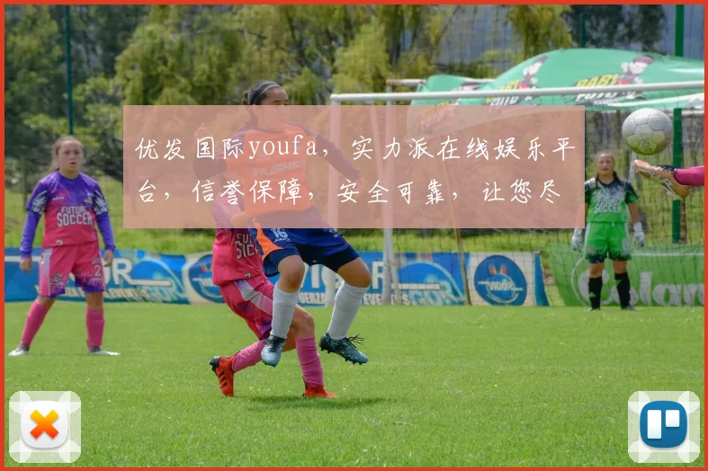 优发国际youfa，实力派在线娱乐平台，信誉保障，安全可靠，让您尽享娱乐乐趣，畅快体验